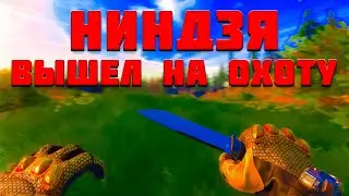 LOST LIGHT! НИНДЗЯ ВЫШЕЛ НА ОХОТУ! ЧЕЛЛЕНДЖ С НОЖОМ! СМОГУ ВЫПОЛНИТЬ? BAF И ГОРА АКИЯМА! 