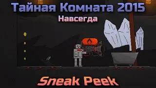 Новая Тайная Комната! | Тайная Комната 2015 Навсегда (Sneak Peek)