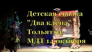 Записки горожанина #15. Премьера в МДТ, сказка 