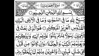 Surah Jumah Full II By Sheikh Shuraim With Arabic Text (HD)