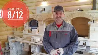 Какая печь лучше? опрос, мангал, камин, казан, печь пекарня печь из шамотного кирпича выпуск 8/12