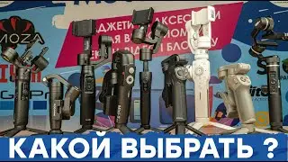 СТАБИЛИЗАТОР ДЛЯ ТЕЛЕФОНА - топ лучших конца 2019 года
