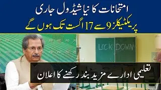 schools will remain close in sindh | New schedule of exams 2021 |  practical exams 2021