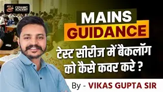 Ras Mains Guidance | Mains Test Series test | Ceramic Academy | Vikas Gupta Sir
