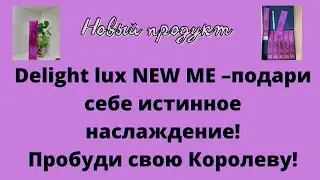 Нано Бальзамы Глобал Тренд Новый продукт - инновационное средство - гель Delight lux - new me