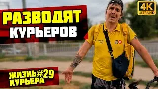 ОТМЕНЯЮТ ЗАКАЗЫ! Яндекс манит бонусами [ЖИЗНЬ КУРЬЕРА 29] #яндекседа #доставка #курьер
