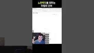 유튜브 노딱 푸는 방법 #shorts
