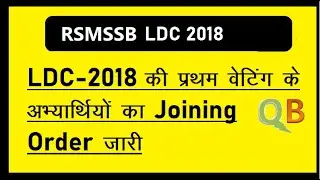 LDC-2018 | Waiting List Joining Order |