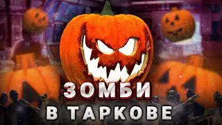 🧟 ЗОМБИ В ТАРКОВЕ! 10 РАЗ ЗАЛУТАЛ НОВУЮ КОМНАТУ В ЛАБОРАТОРИИ!
