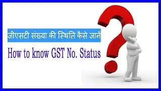 How to know GST no. status
