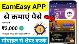 EarnEasy App Se Paise kaise kamaye | How To Earn Money From EarnEasy
