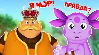 ШЕРШУЛЯ ОБМАНУЛ ЛУНТИКА И СТАЛ МЭРОМ В ДЕРЕВНЕ В РЕАЛЬНО ЖИЗНИ В МАЙНКАФТ НУБИК В MINECRAFT ЛОВУШКА