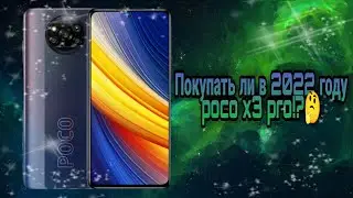 XIAOMI POCO X3 PRO - опыт использования спустя 9 месяцев. Плюсы и минусы. Покупать в 2022 году?