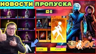 ОГО! ОЛД ВОДОЛАЗКИ С ИНЬ ЯНЬ И ТРИ НОВЫХ ПРОПУСК С НОВЫМИ СОБЫТИЯМИ В ФРИ ФАЕР | фри фаер