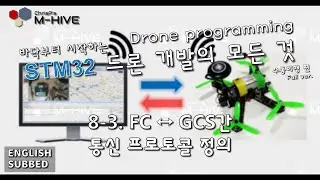 [STM32 Drone programming from scratch] 8-3. FC↔GCS data communication protocol
