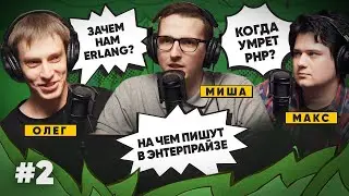 Как выбрать язык программирования для проекта? l Подкаст «Релиз в пятницу»