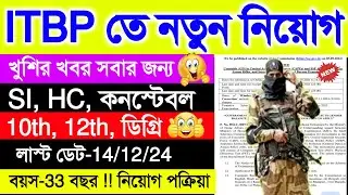 ITBP Constable,HC,SI Recruitment 2024 | ITBP Constable Telecom Vacancy 2024 | ITBP তে নতুন নিয়োগ✅