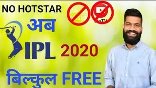 IPL match free mai kaise dekhe 2020 | IPL 2020 | Live match kaise dekhe | How to watch IPL 2020
