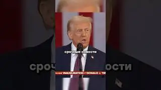 Трамп: Путин и Зеленский готовы к переговорам