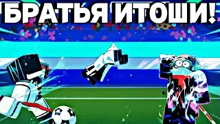 ⚽Братья Итоши в Blue Lock!|RIN THE BEST STYLE?!|Roblox:Blue Lock: Rivals!⚽