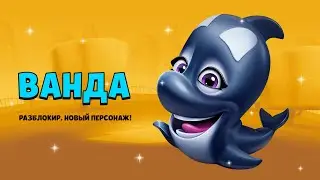 ВАНДА КОСАТКА! ОБЗОР НА СТРАНОГО ПЕРСОНАЖА В ЗУБЕ! Zooba