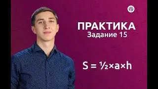 Геометрия ЕГЭ: задание 15 | ЕГЭ Математика | Алмаз Пифагоров