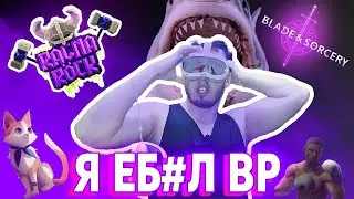 МОЙ ПЕРВЫЙ РАЗ В VR PICO 4