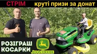 🇺🇦Косарка John Deere за донат це реально! Не пропусти свій шанс!