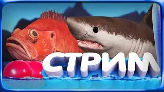 РР4 СТРИМ • Охота на морских Чудовищ с 120-й глубины Норвежского моря!