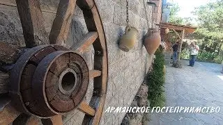 Армения #6. Армянское гостеприимство