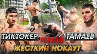 Тамаев vs Тиктокер 2! Жесткий Нокаут. Полный бой