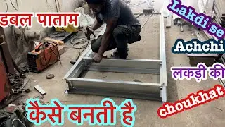 how to make double patam chokhat,लकड़ी से अच्छी लकड़ी की चोखट ,double patam G I frame