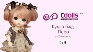 Кукла бжд Перо от Латидолл