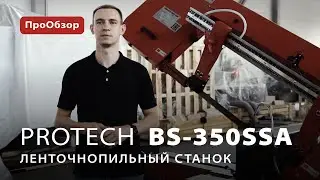 Ленточнопильный станок ProTech BS-350SSA