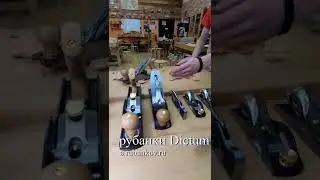 рубанки Dictum и Veritas 