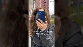 Лучшие приложения для ведения Инстаграм 