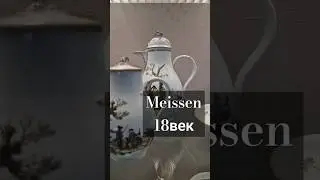meissen. antik porzellan. европейский фарфор. julia vintage. барахолка в германии