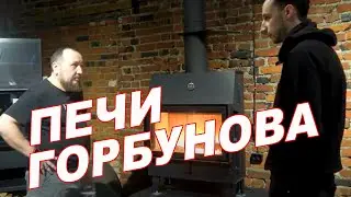 Печи Горбунова. Масштабный шоу-рум с печами и каминами в Санкт-Петербурге