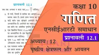 NCERT Solutions for Class 10 Maths Chapter 12 Exercise 12.1 in Hindi Medium