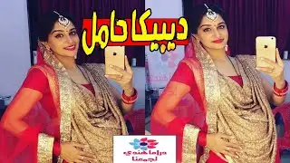 سوناكشي حامل في الواقع - بطلة مسلسل أين انت واين انا 💖
