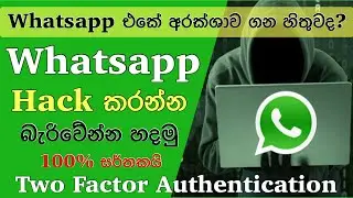 How to Enable Two Step Verification on Whatsapp | two factor authentication 2021 sinhala