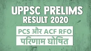 UPPSC Prelims Result 2020: PCS और ACF RFO परिणाम घोषित, जानें कैसे करें Result Check