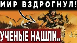 УКРАИНСКИЕ УЧЕНЫЕ ОБНАРУЖИЛИ НЕЧТО.. М0Г*ЛА АТИЛЛЫ