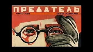 The Traitor (1926)
