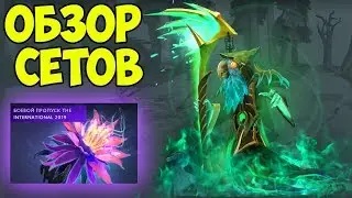 ОБЗОР НОВЫХ ИММОРТАЛ ШМОТОК! - IMMORTAL TREASURE 3 ВЫШЕЛ! - НОВЫЕ СЕТЫ В ДОТЕ! Dota 2