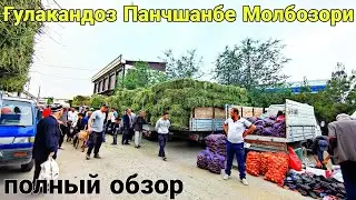 Ғулакандоз Панчшанбе Молбозори. Полный Обзор.Бозор Зур Булди.05.09.2024.
