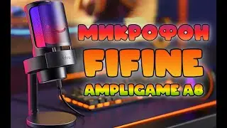 🔥 FIFINE Ampligame A8 - Обзор на микрофон 🔥