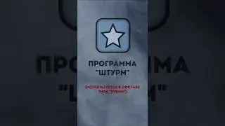 Программа 