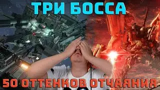 Armored Core 6: Fires of Rubicon | Три босса и боль | Прохождение | Часть 4 |