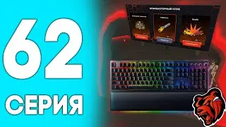 💙ПУТЬ ДО БИЗНЕСА НА БЛЕК РАША #62 КОМП КЛУБ В BLACK RUSSIA RP (CRMP MOBILE)